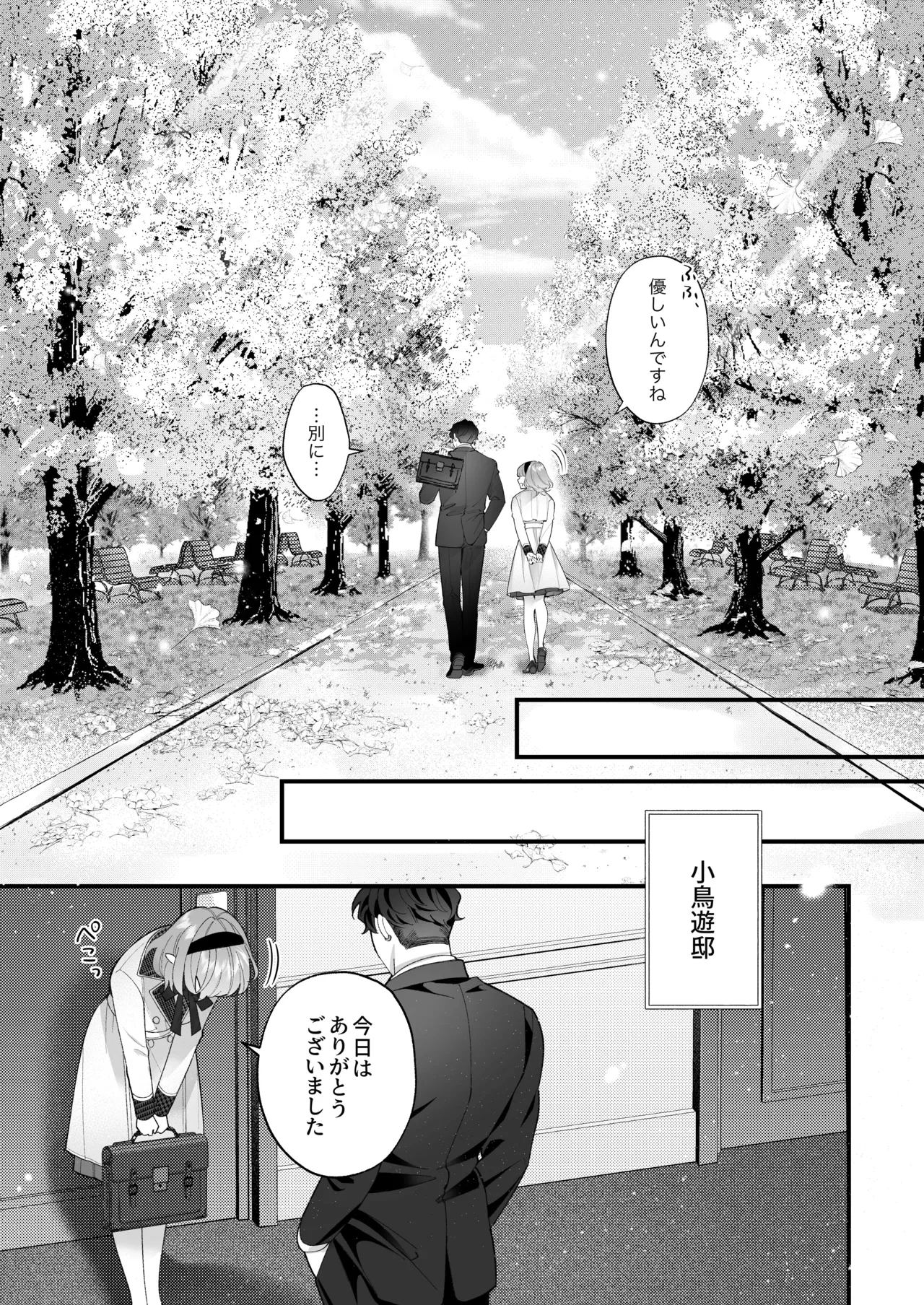 忠犬ボディーガードが偽物令嬢の嘘と身体を暴くまで。-学園編- page 11 full