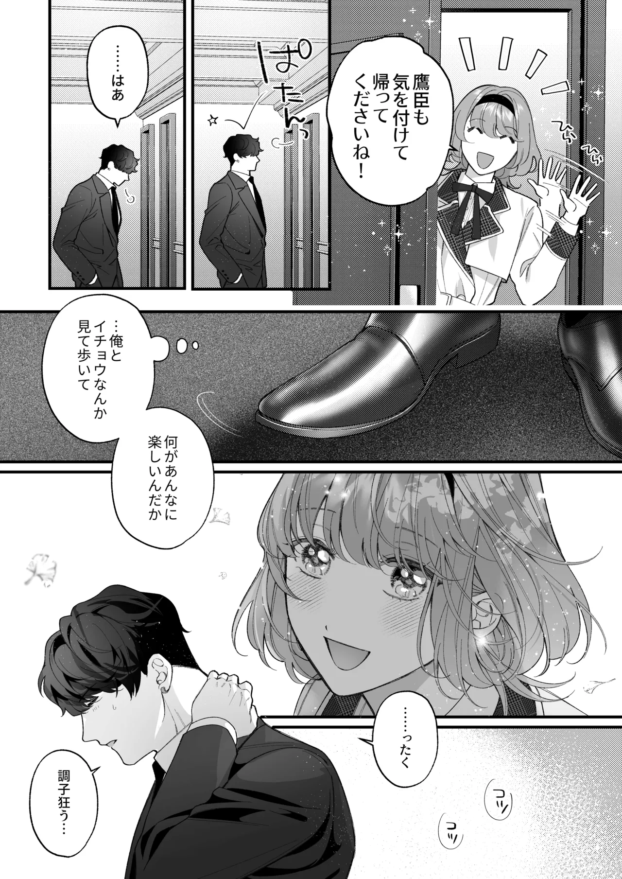 忠犬ボディーガードが偽物令嬢の嘘と身体を暴くまで。-学園編- page 12 full