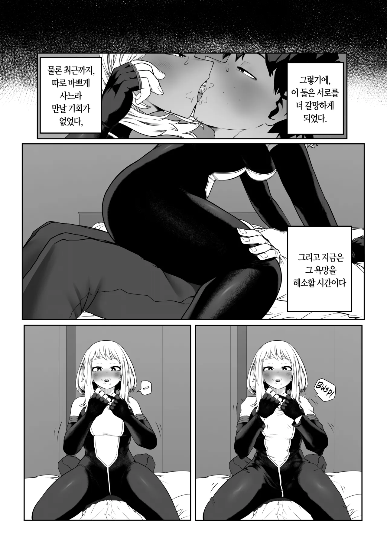 Catching up with my Hero Girlfriend | 나의 히어로 여친과 재회 page 8 full