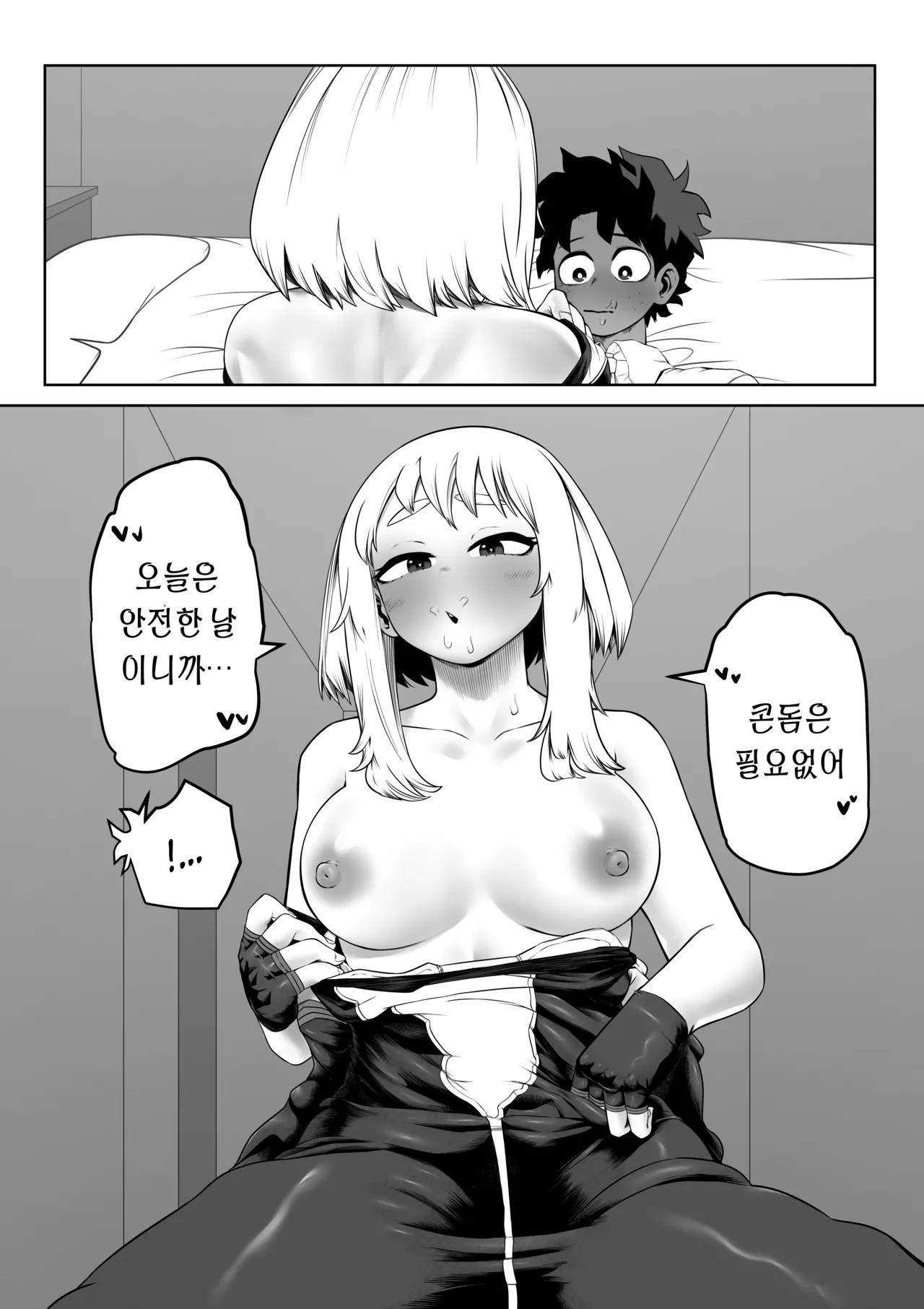 Catching up with my Hero Girlfriend | 나의 히어로 여친과 재회 page 9 full