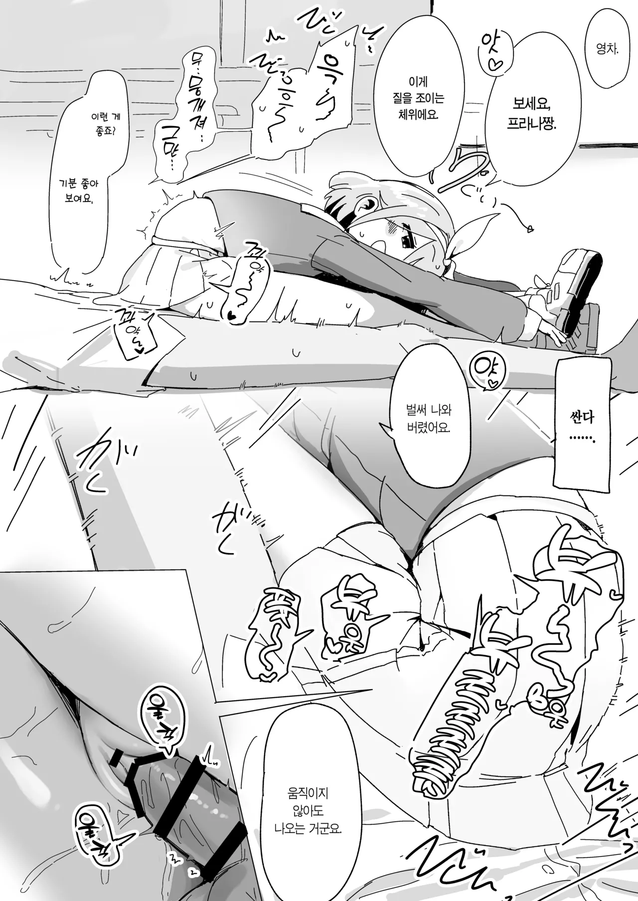 AroPla ni Shiboritorareru Hon | 아로프라한테 쥐어짜이는 책 page 12 full
