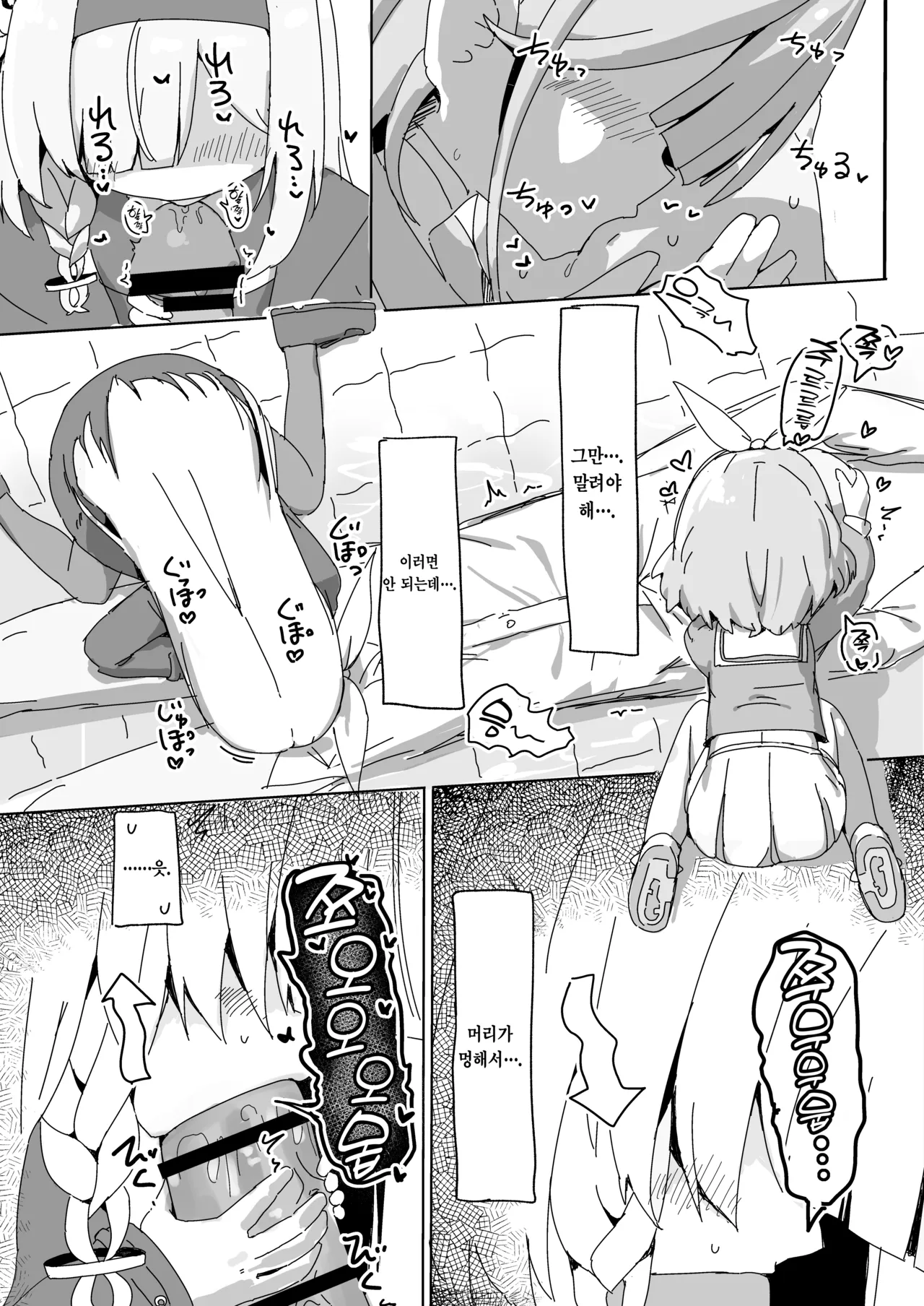 AroPla ni Shiboritorareru Hon | 아로프라한테 쥐어짜이는 책 page 8 full