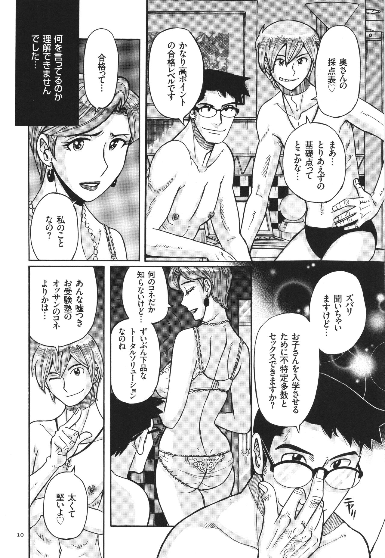 Nerawareta Inshuu Jukujo Musebi Naki Acme Zuke page 11 full