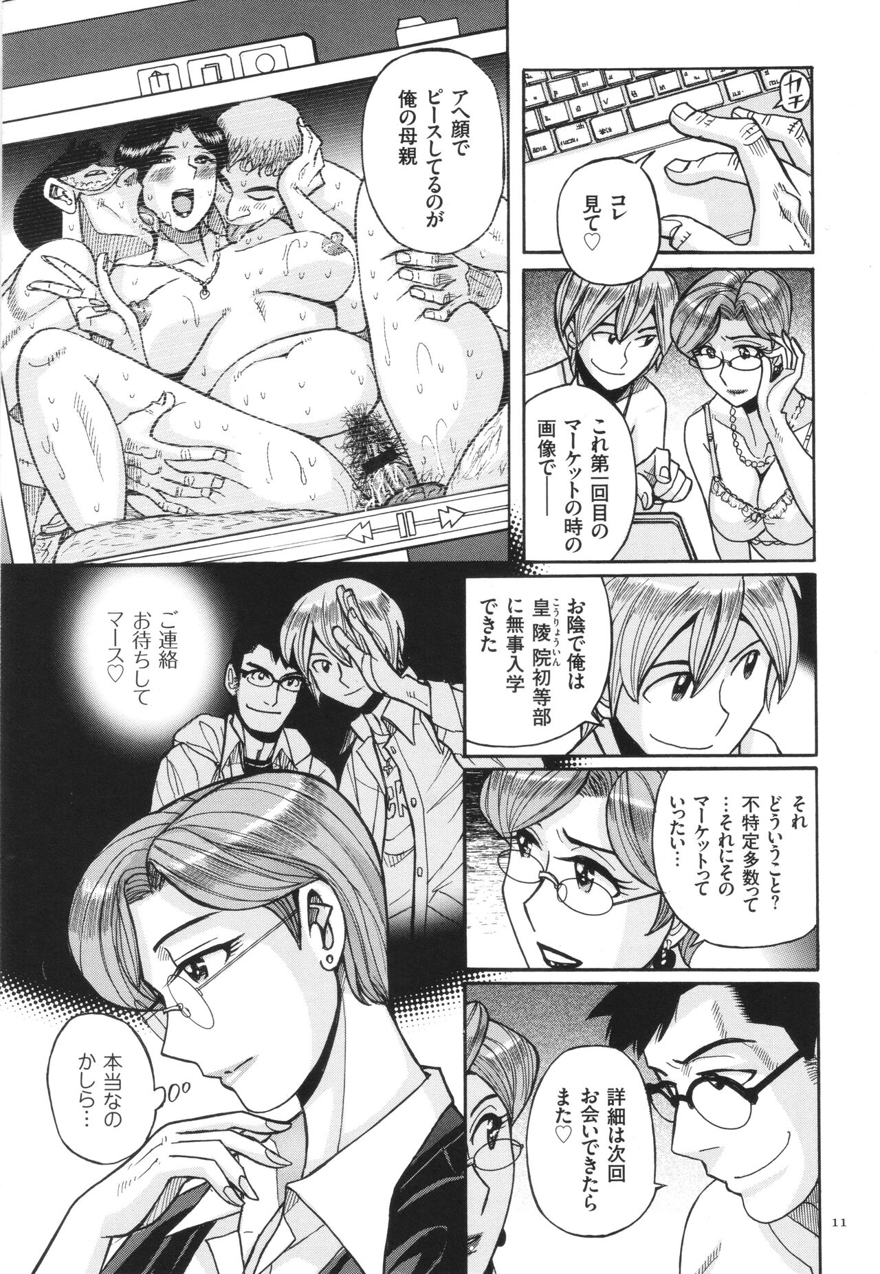 Nerawareta Inshuu Jukujo Musebi Naki Acme Zuke page 12 full