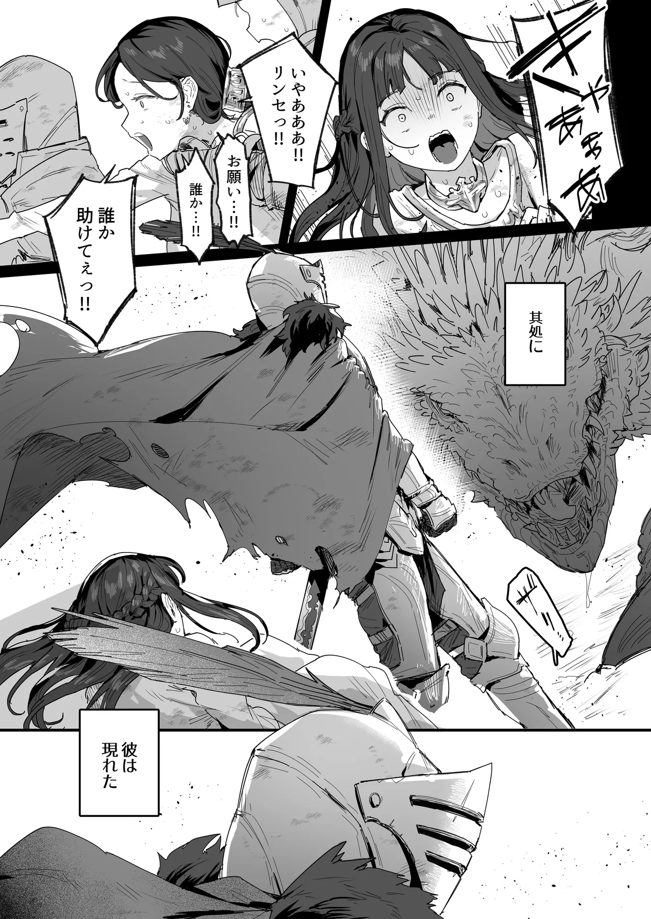 Yūsha to Hime to Okāsama!？ page 4 full