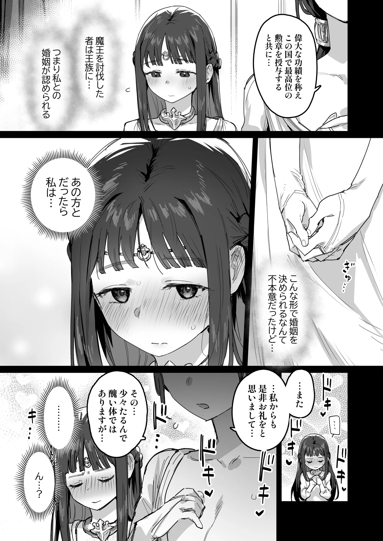 Yūsha to Hime to Okāsama!？ page 8 full