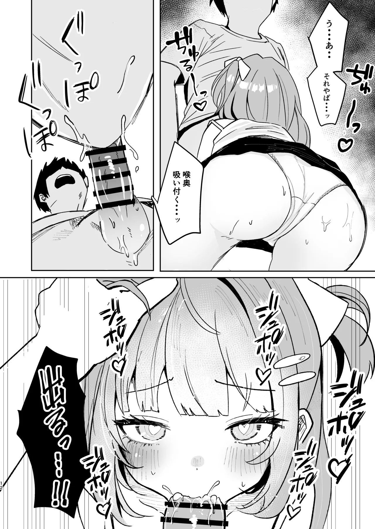 Iede Shoujo Hirottara Shinuhodo Aisareta page 12 full