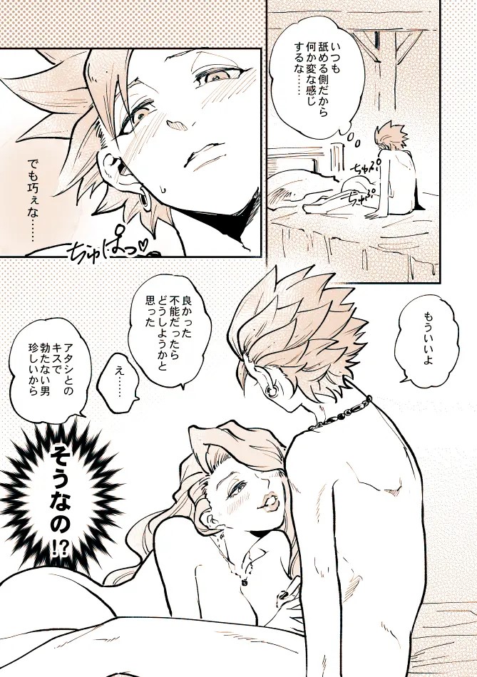 Camus x Girl - Dragon Quest XI dj page 12 full