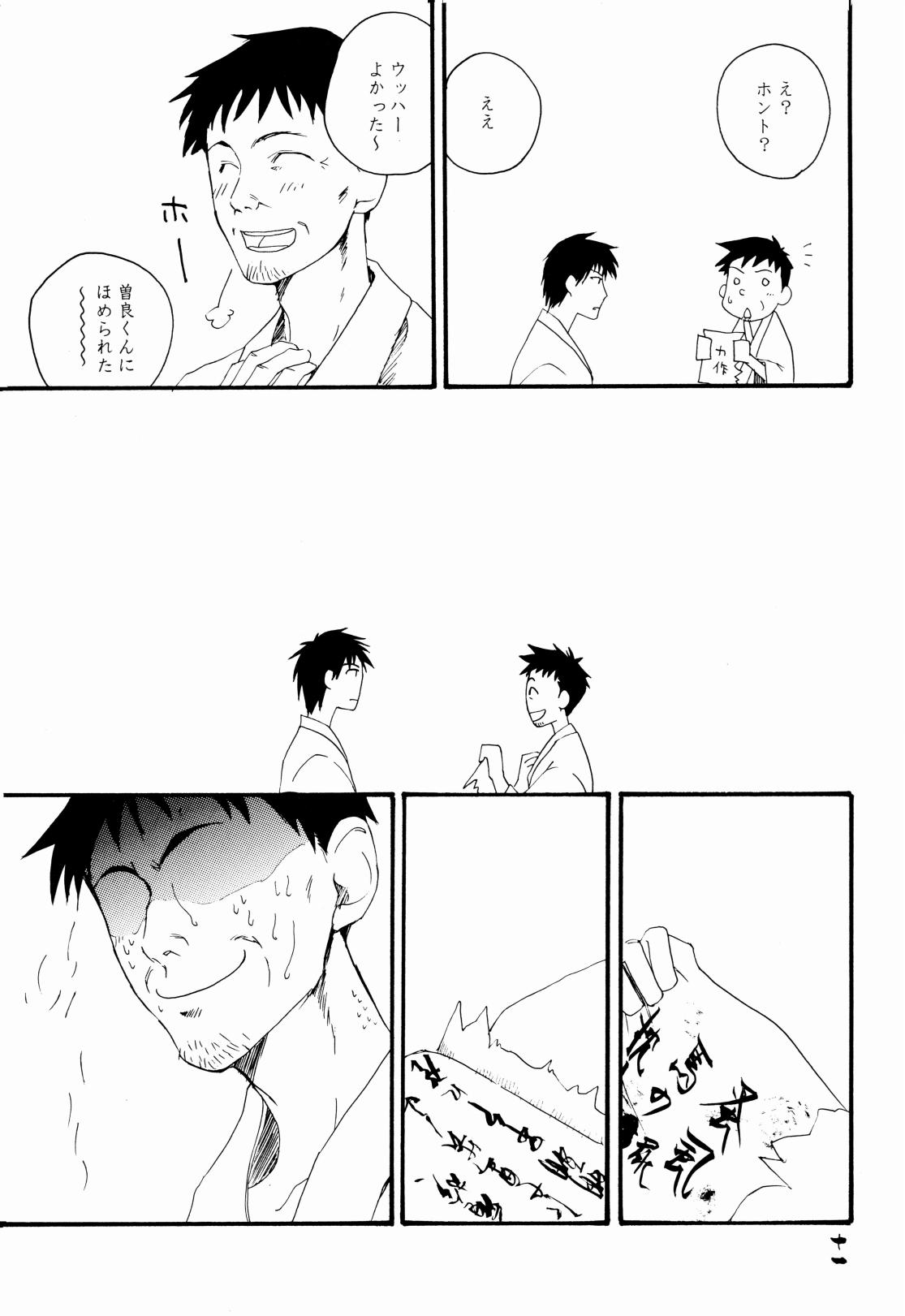 みちのくサディスティック☆ジャーニー page 11 full