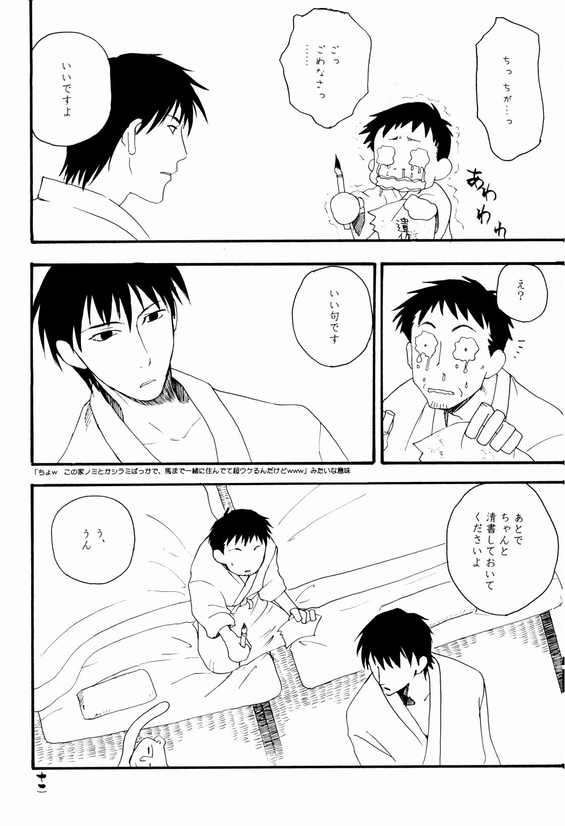 みちのくサディスティック☆ジャーニー page 12 full