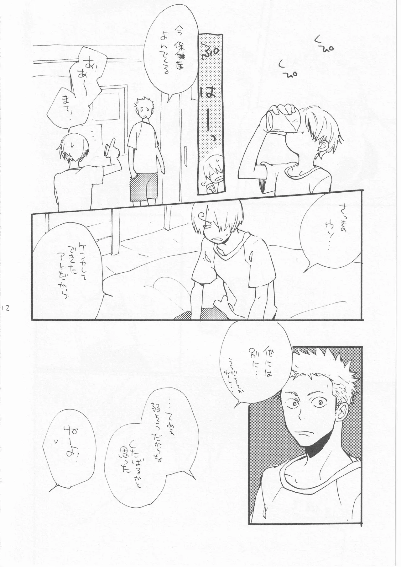 鯨 ３ page 12 full