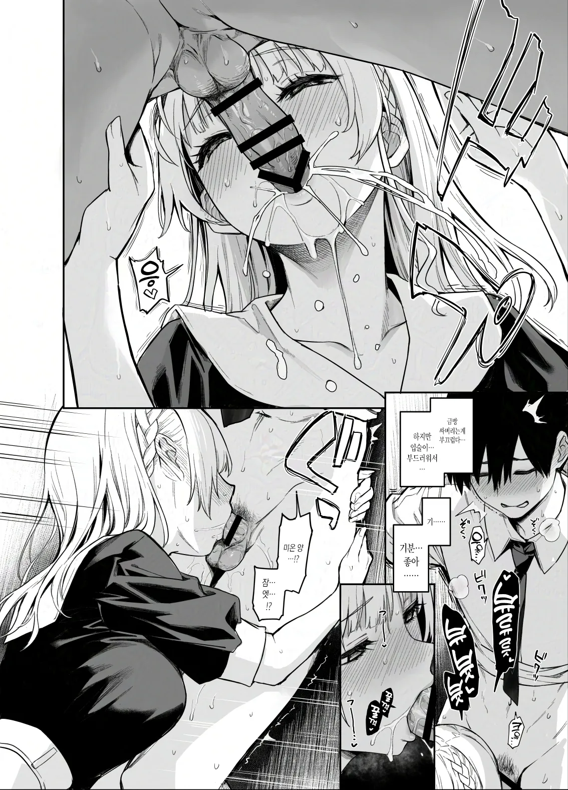 Succubus Seitokai Shiko Shiko Shikkoubu 2 NOA ver.  | 서큐버스 성도회 문질문질 집행부 2 노아 ver. page 9 full