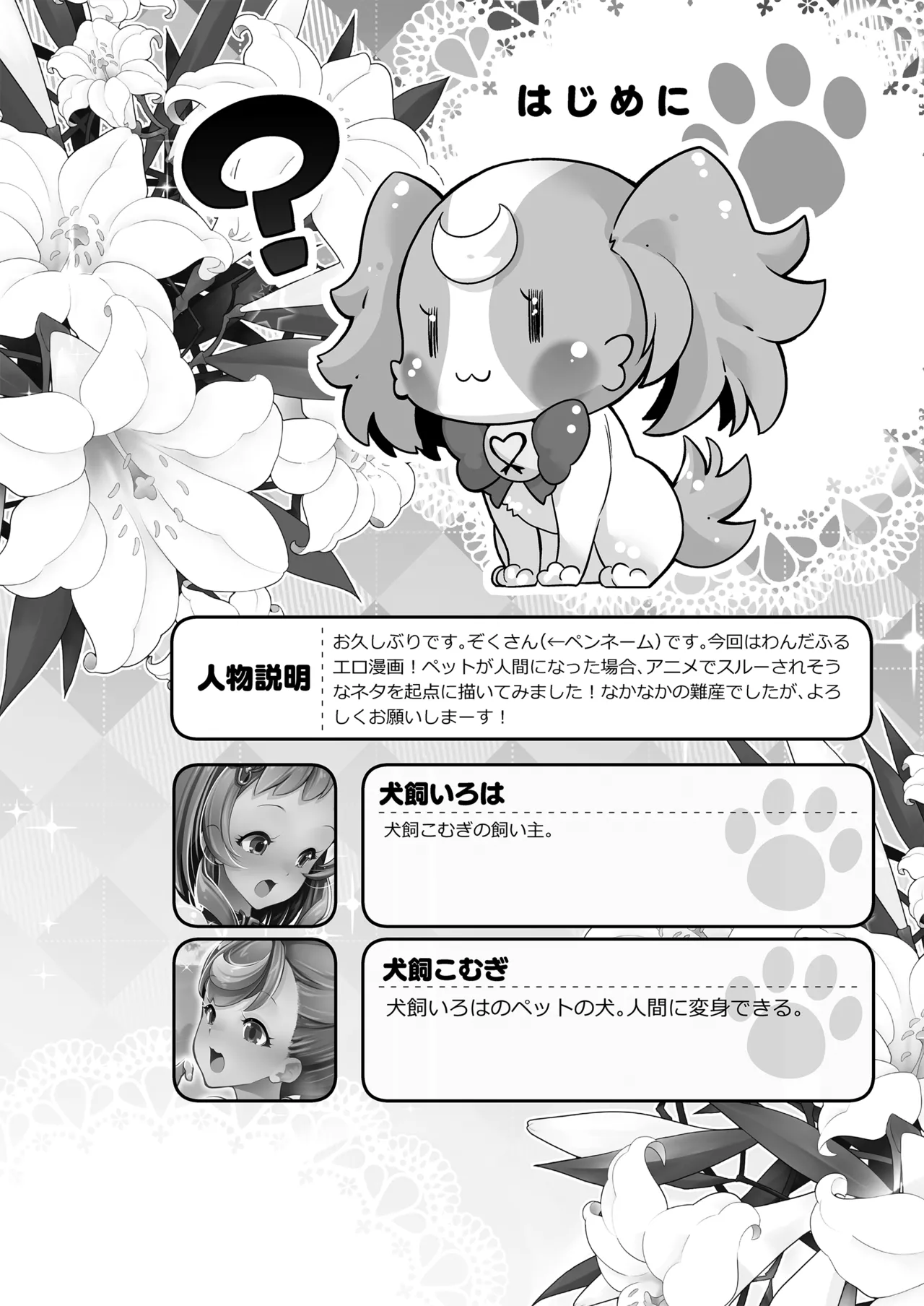 Kimi to Issho ni Wonderful!! page 4 full