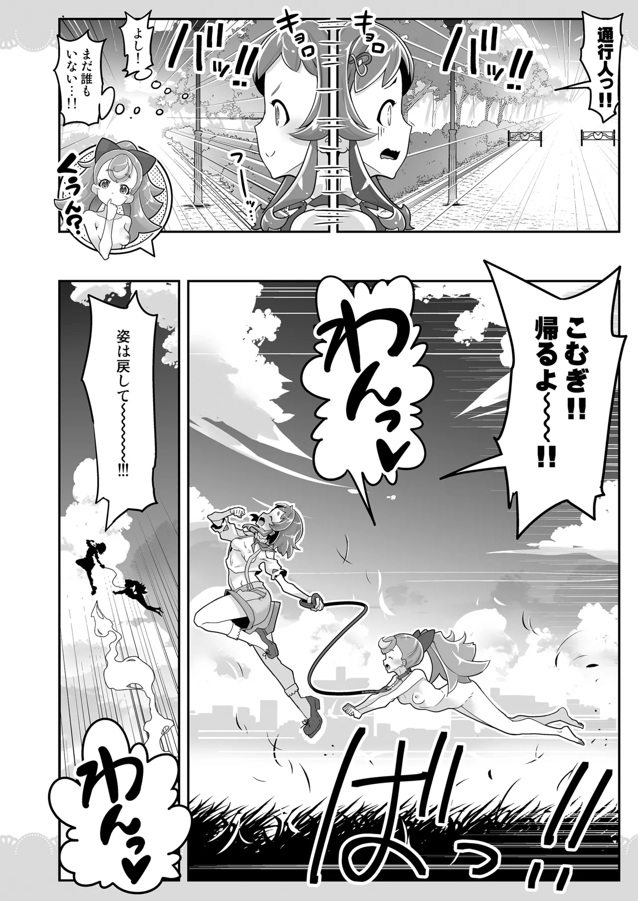 Kimi to Issho ni Wonderful!! page 8 full
