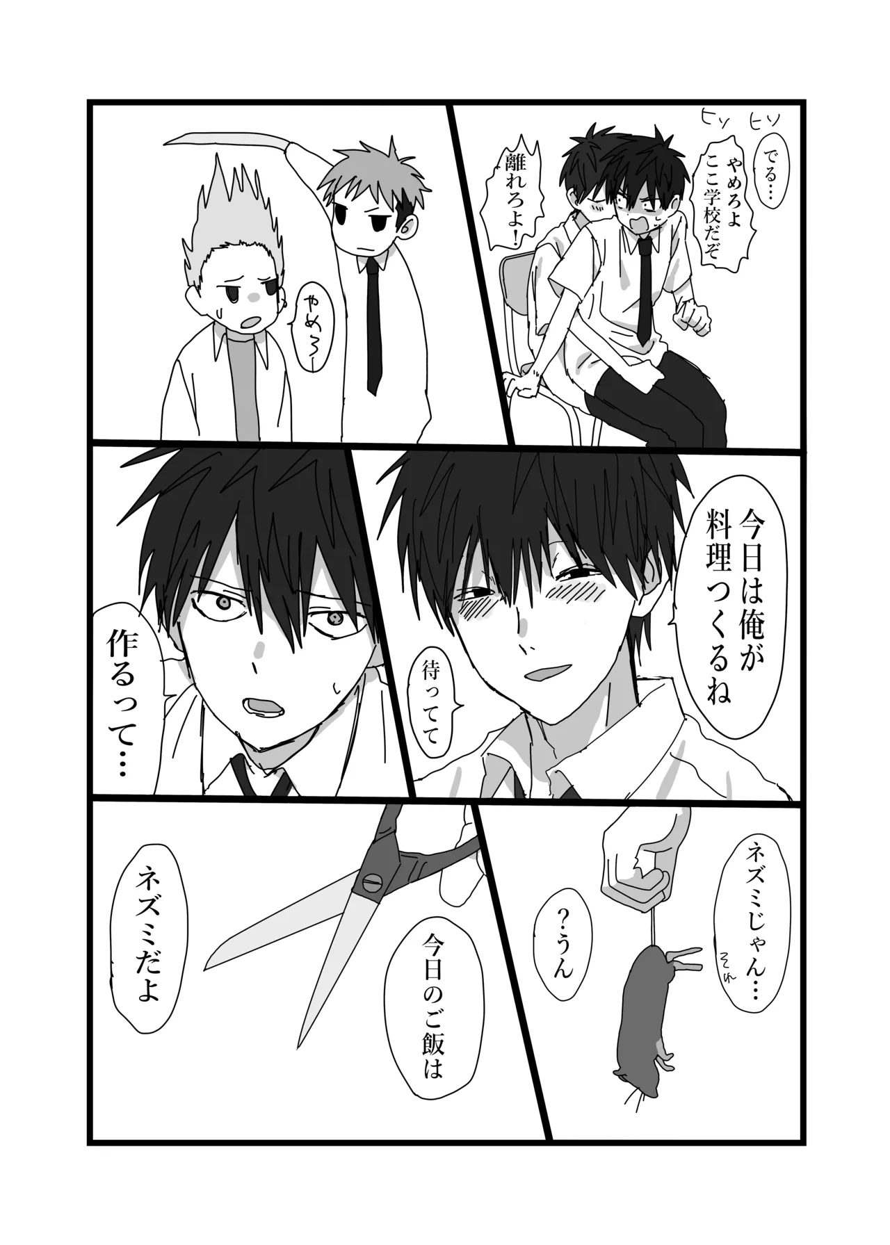 毒に溺れる page 10 full