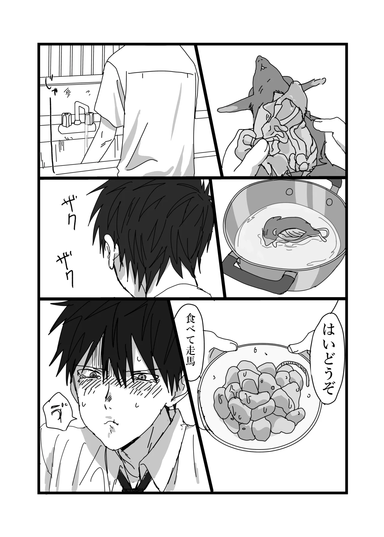 毒に溺れる page 11 full