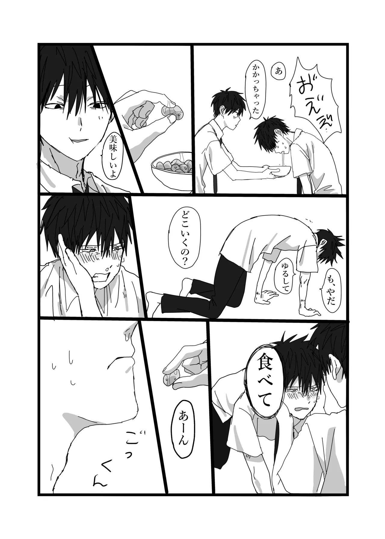毒に溺れる page 12 full