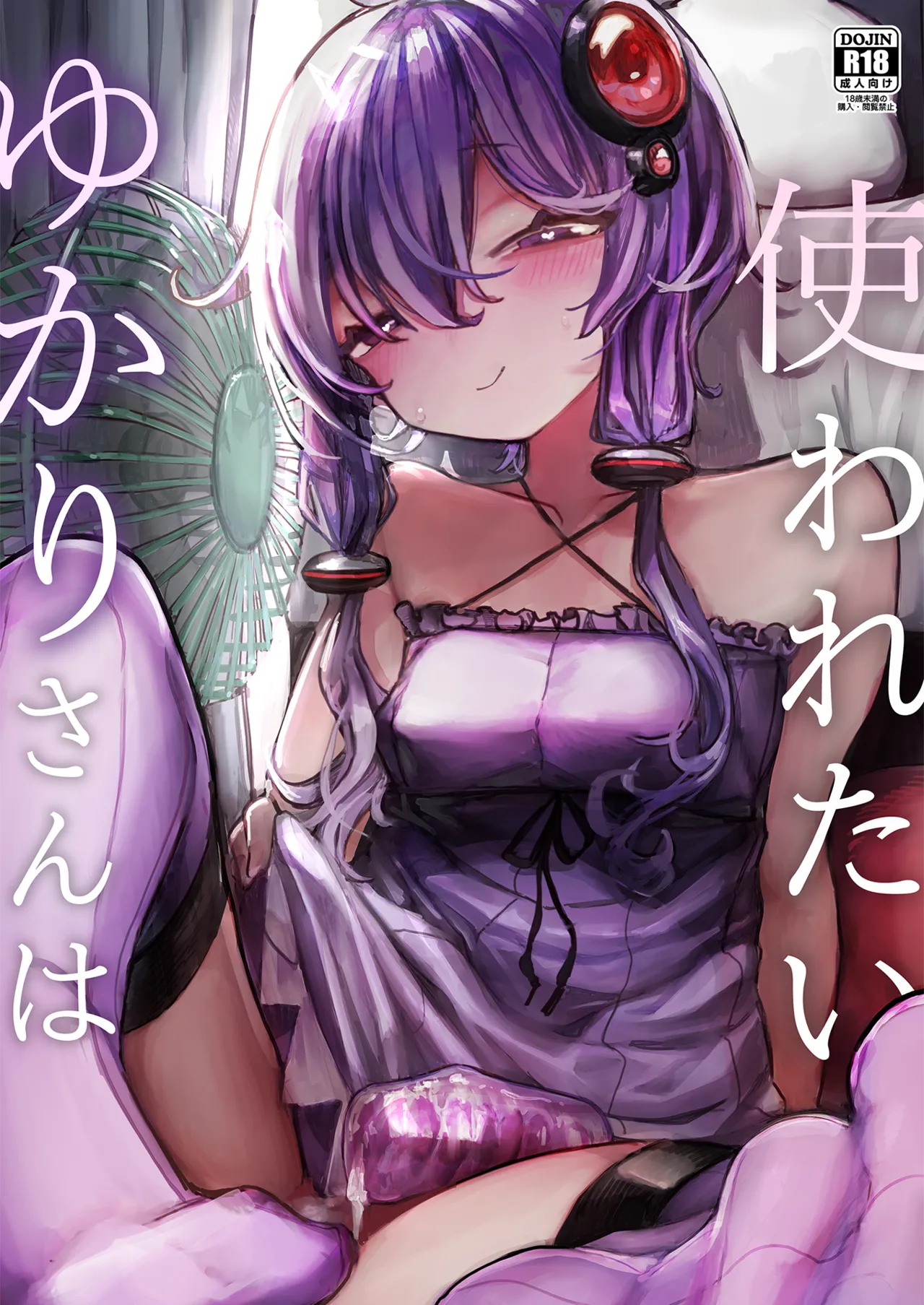 Yukari-san wa Tsukawaretai page 1 full
