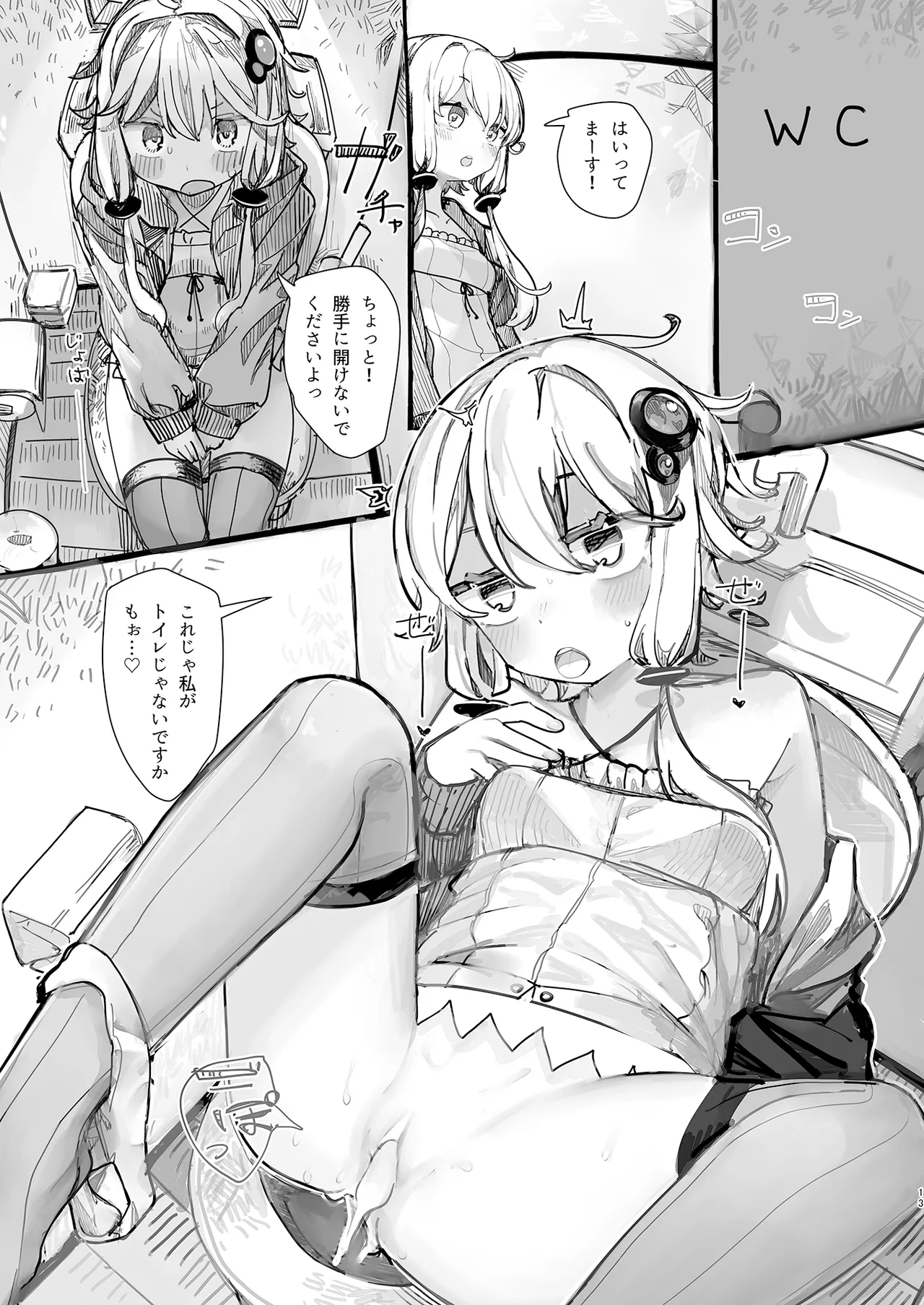 Yukari-san wa Tsukawaretai page 12 full