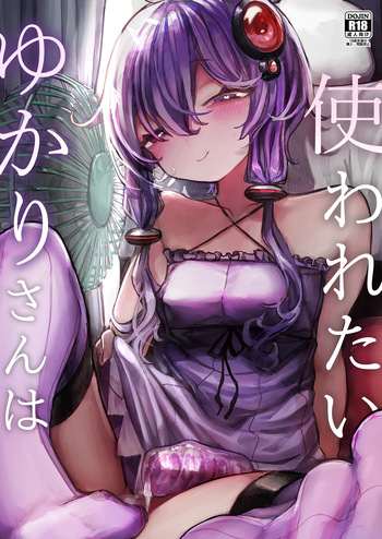 [Microya (Microa)] Yukari-san wa Tsukawaretai (VOICEROID) [Digital] cover