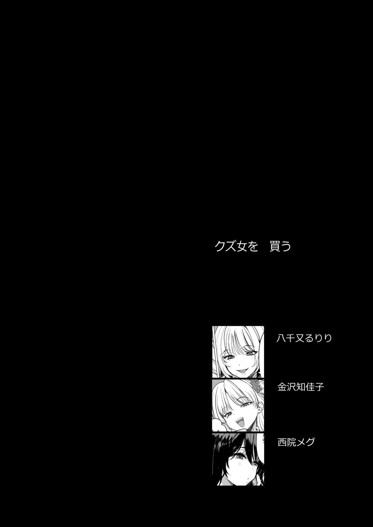 Kuzu Onna o Kau page 2 full