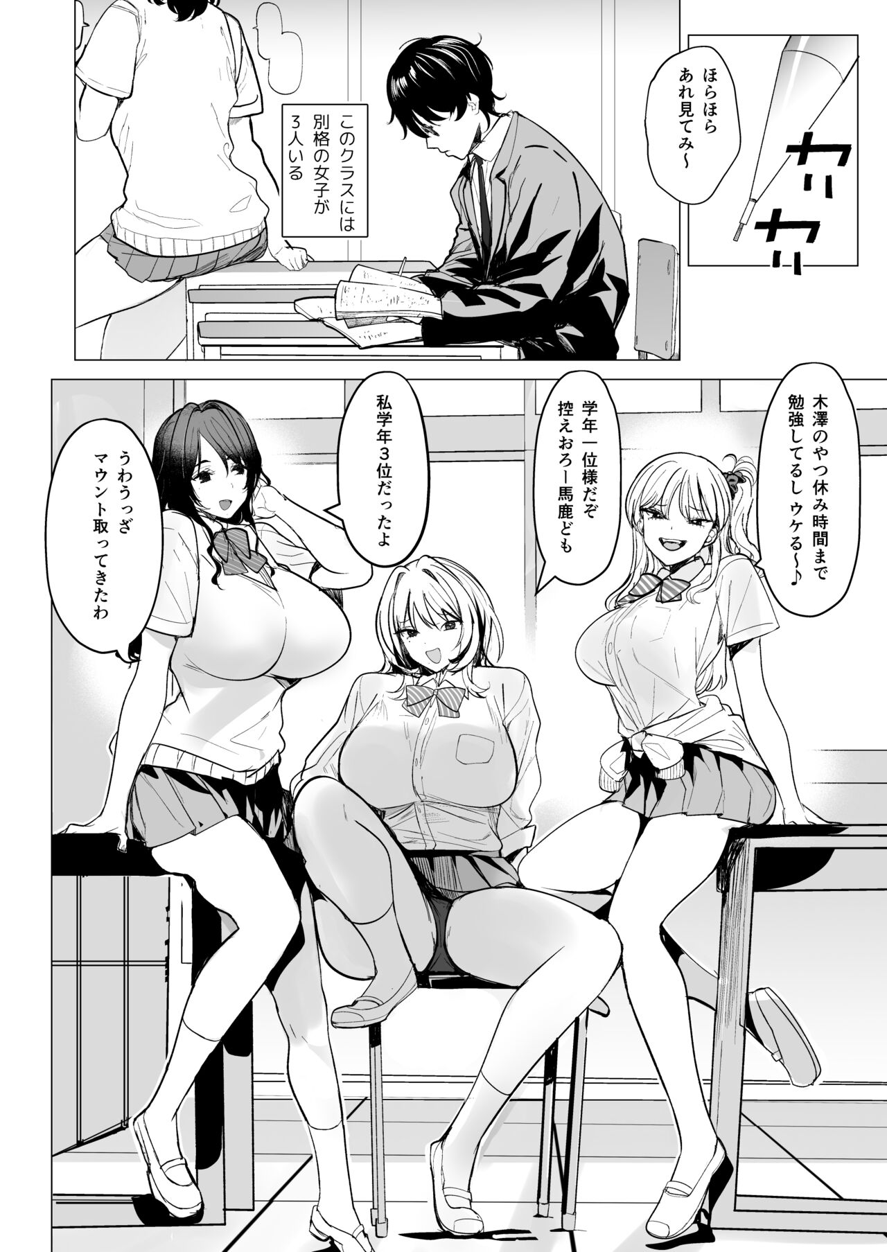 Kuzu Onna o Kau page 4 full