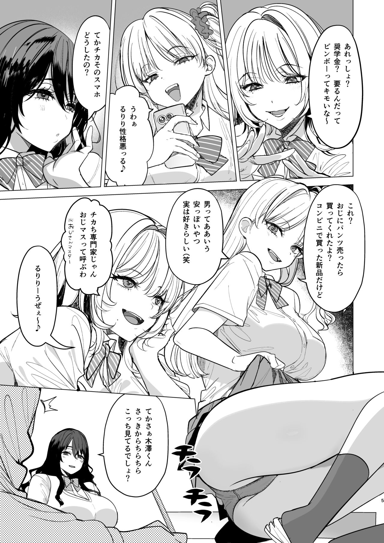 Kuzu Onna o Kau page 5 full