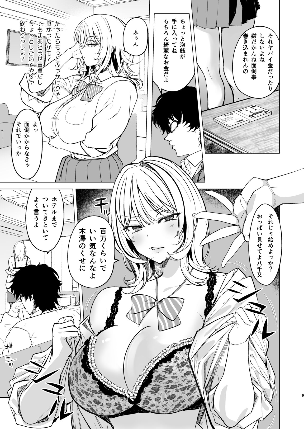 Kuzu Onna o Kau page 9 full