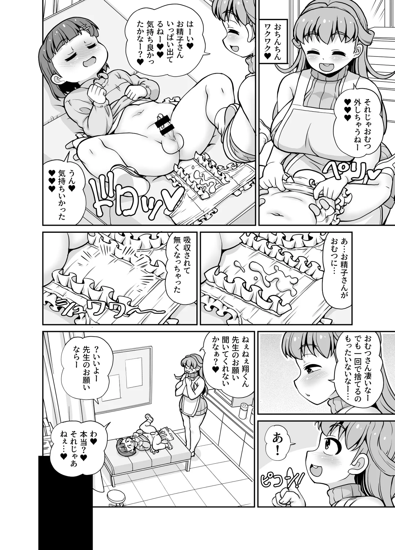 Are you a naughty boy who wears diapers? page 12 full