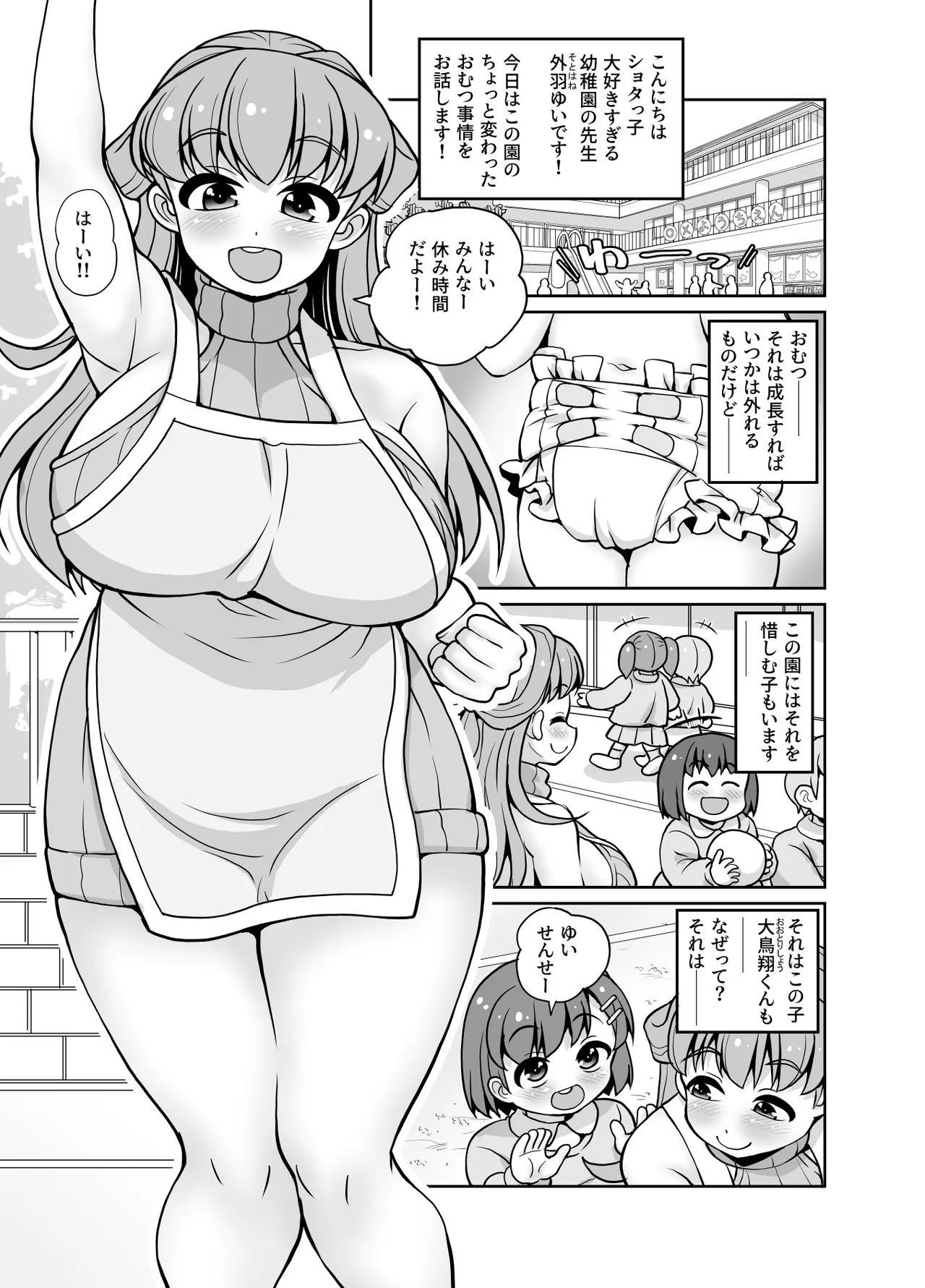 Are you a naughty boy who wears diapers? page 3 full