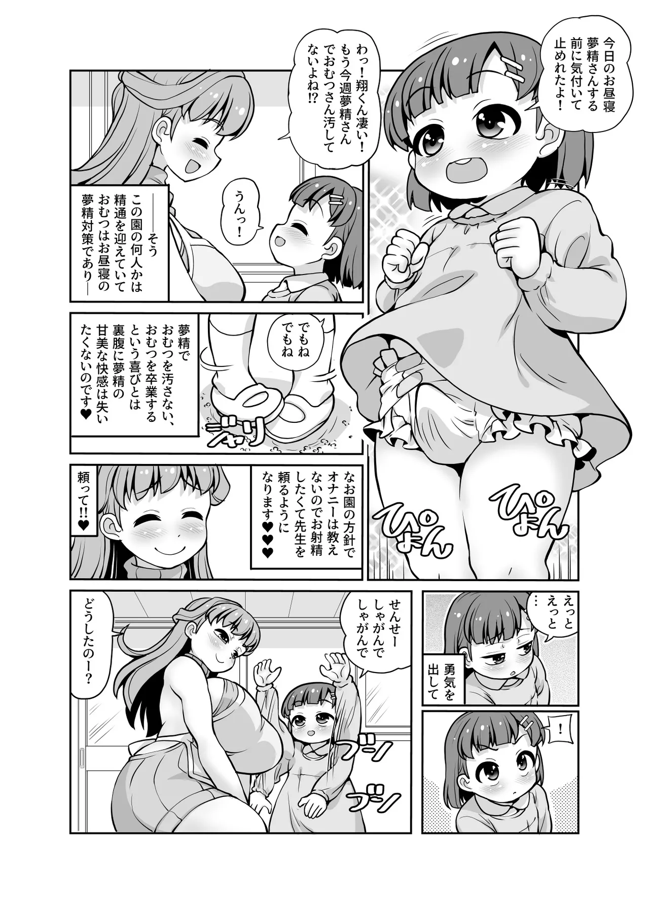 Are you a naughty boy who wears diapers? page 4 full