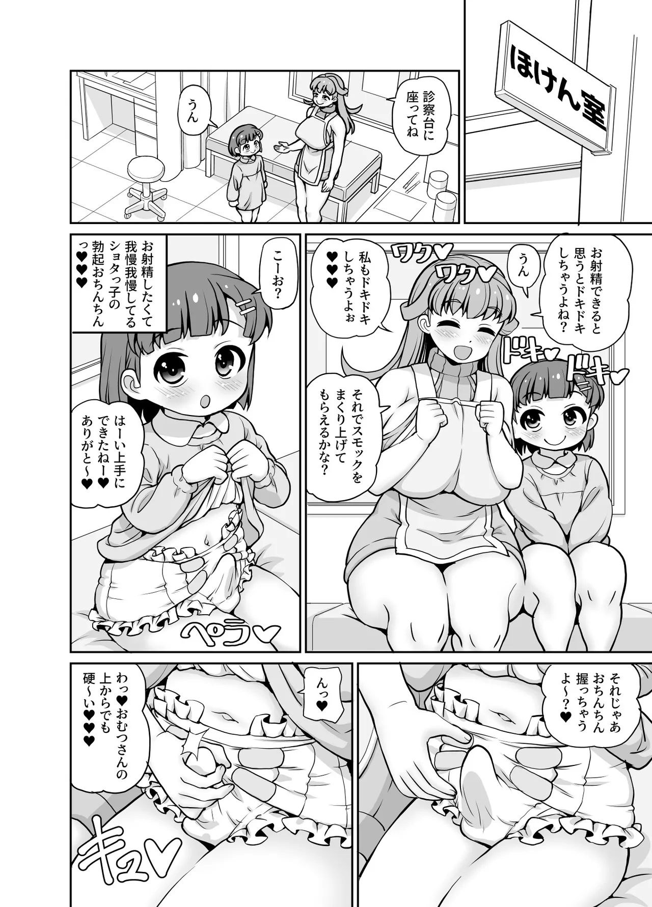 Are you a naughty boy who wears diapers? page 6 full