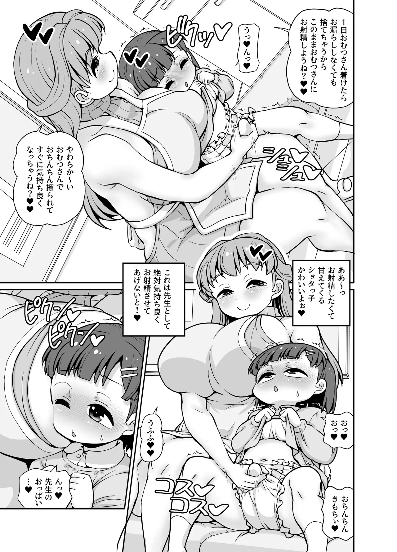 Are you a naughty boy who wears diapers? page 7 full