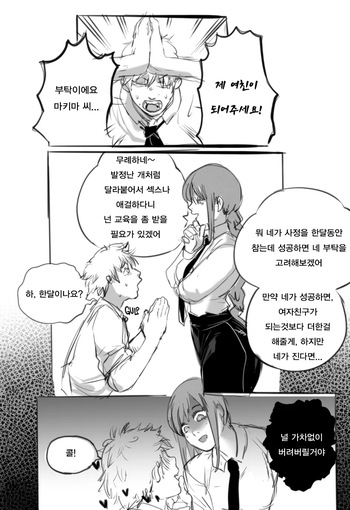 [RAIZENGAX] Makima's No Nut QNovermber Challenge [Korean] cover