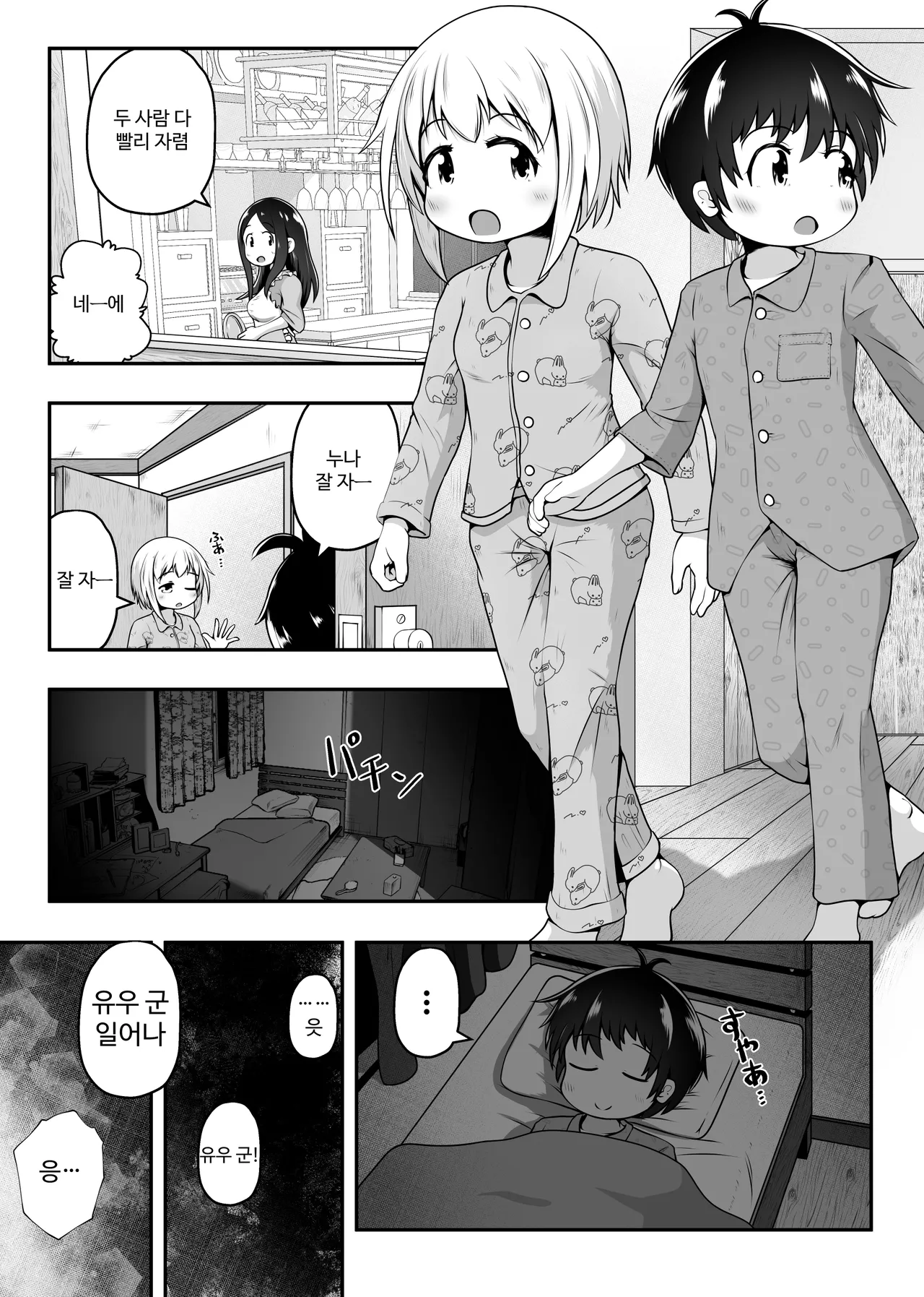 Nakayosho Shitei ga Rachi Sarete Kousoku Sareta mama Koubi Saserareru Ohanashi｜사이좋은 남매가 납치당해 속박당한 채로 교미하게 되는 이야기 page 3 full