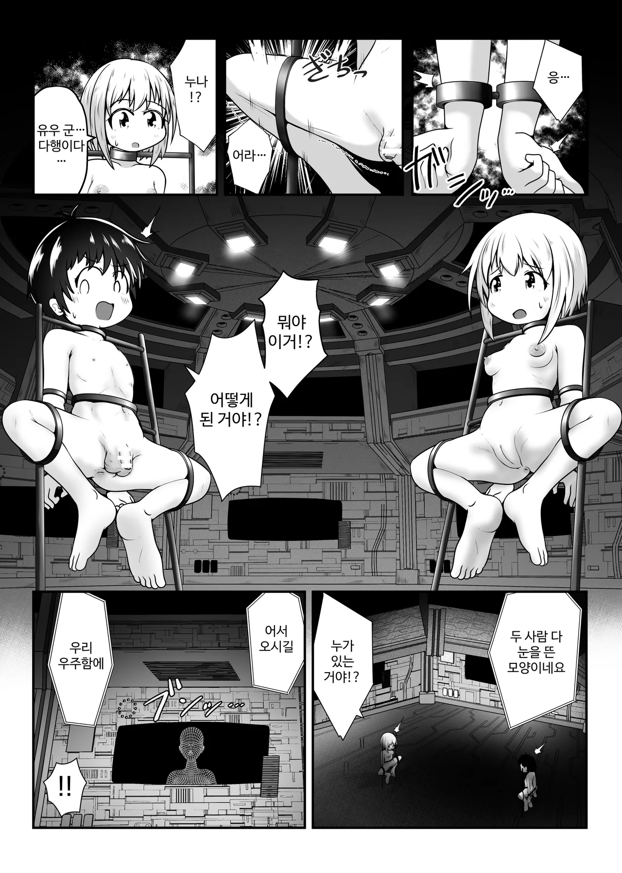 Nakayosho Shitei ga Rachi Sarete Kousoku Sareta mama Koubi Saserareru Ohanashi｜사이좋은 남매가 납치당해 속박당한 채로 교미하게 되는 이야기 page 4 full
