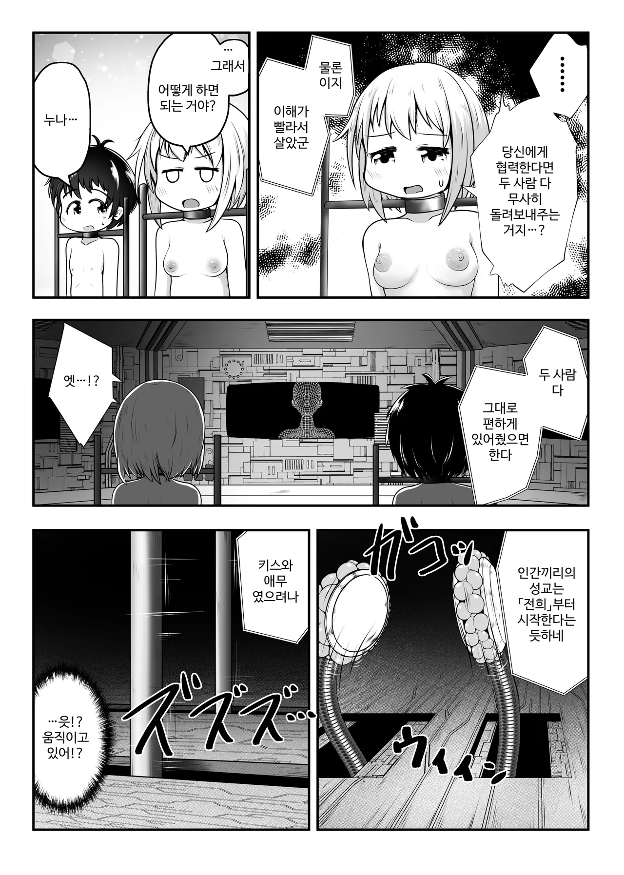 Nakayosho Shitei ga Rachi Sarete Kousoku Sareta mama Koubi Saserareru Ohanashi｜사이좋은 남매가 납치당해 속박당한 채로 교미하게 되는 이야기 page 7 full