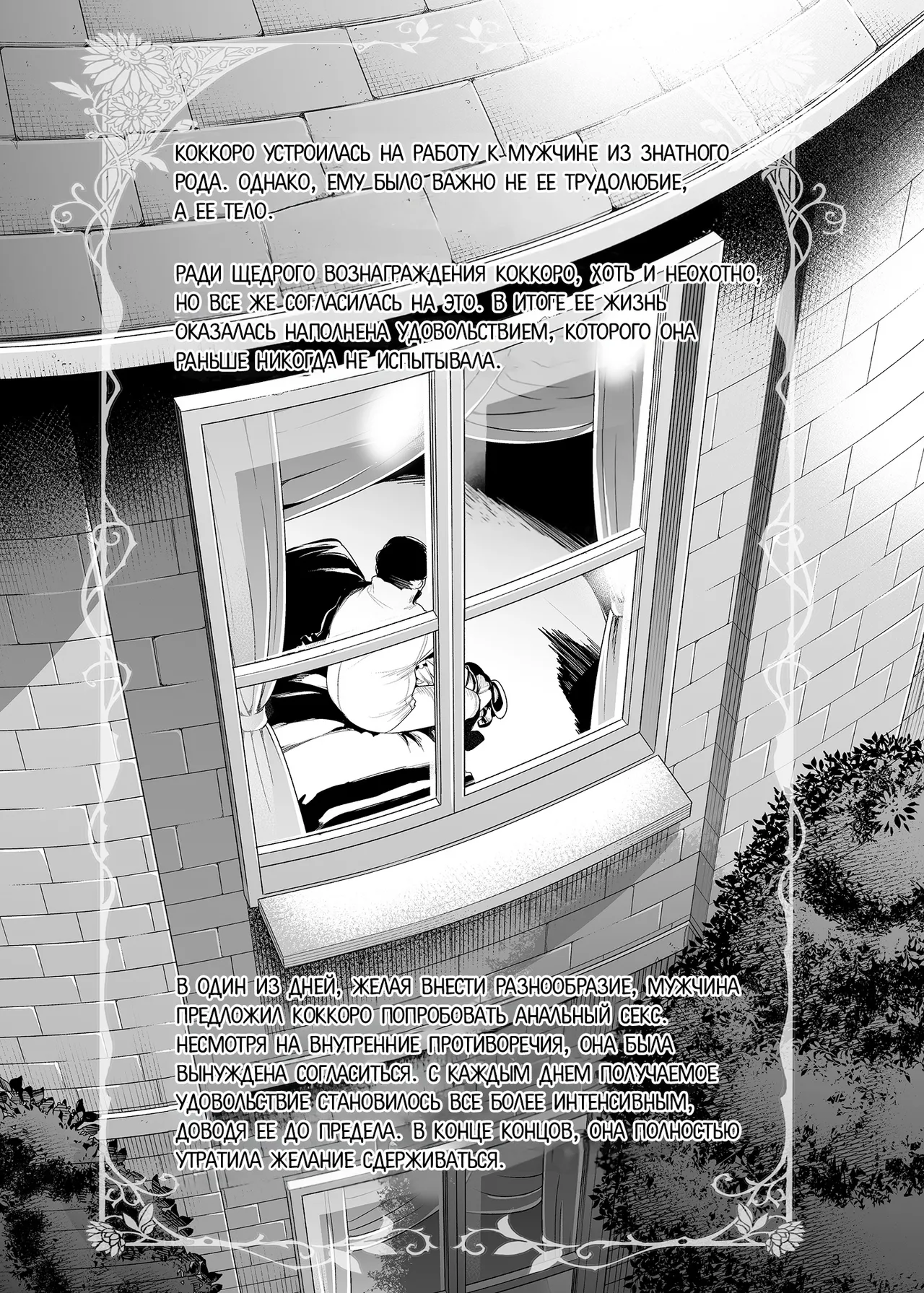 Gomennasai Aruji-sama 3 | Господин, простите меня 3 page 2 full