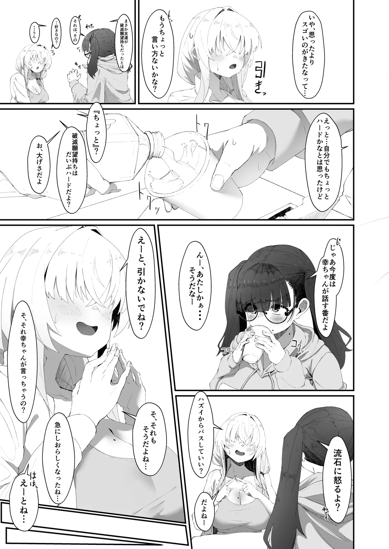 Koko de no Ohanashi wa Subete Mousou desu!! Jimi Kyonyuu Megane-chan to Mekakure Kyonyuu Gal-chan Futari no Yoru no Mousou Waidan page 12 full