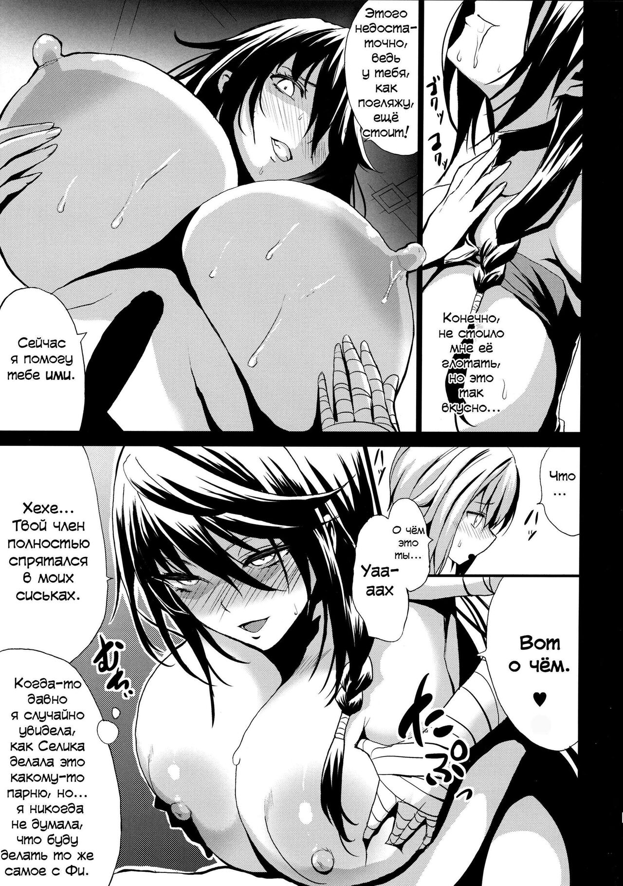 Tales of Breastia | Рассказы о Брестии page 12 full