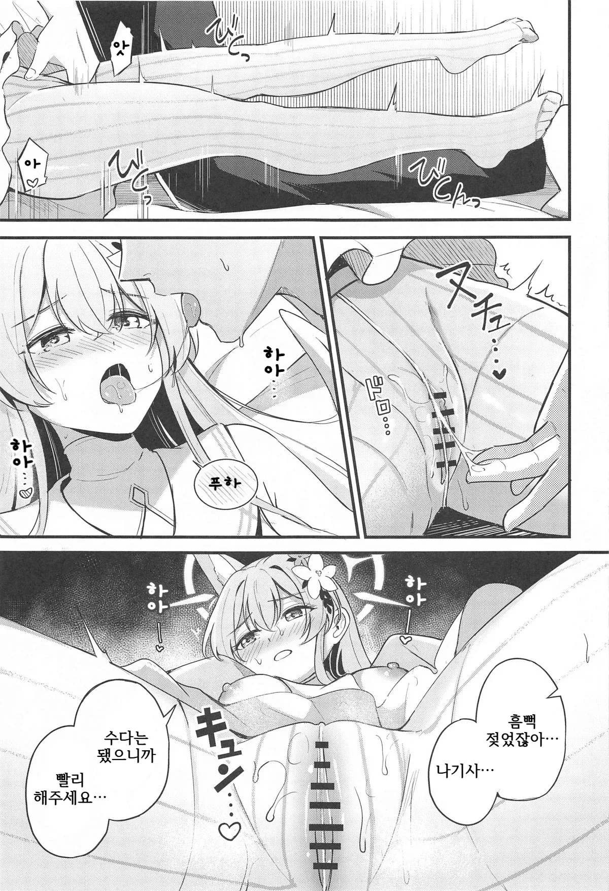 Ecchi na Ko wa Kirai desu ka? | 야한 아이는 싫어하시나요? page 12 full