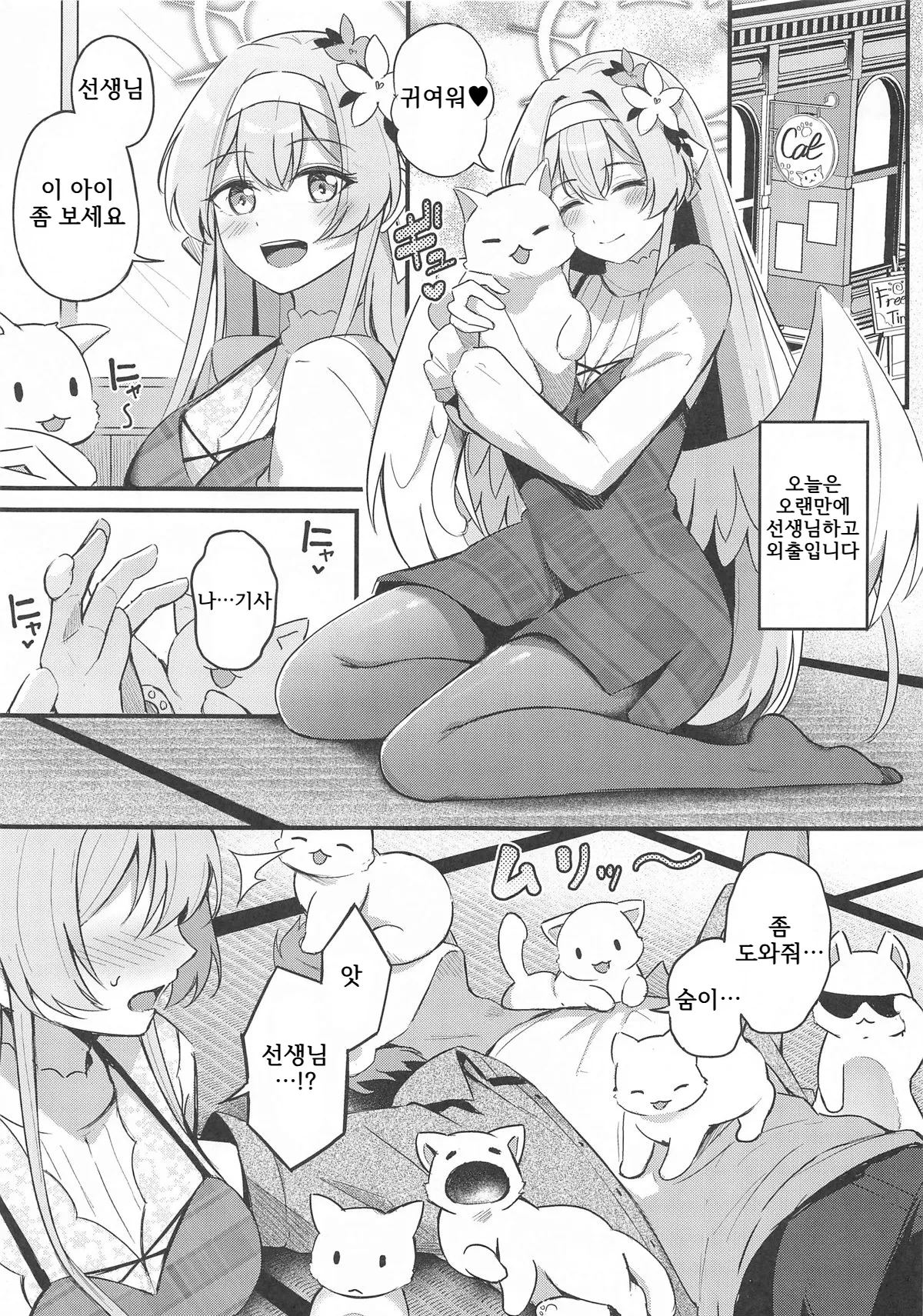 Ecchi na Ko wa Kirai desu ka? | 야한 아이는 싫어하시나요? page 2 full