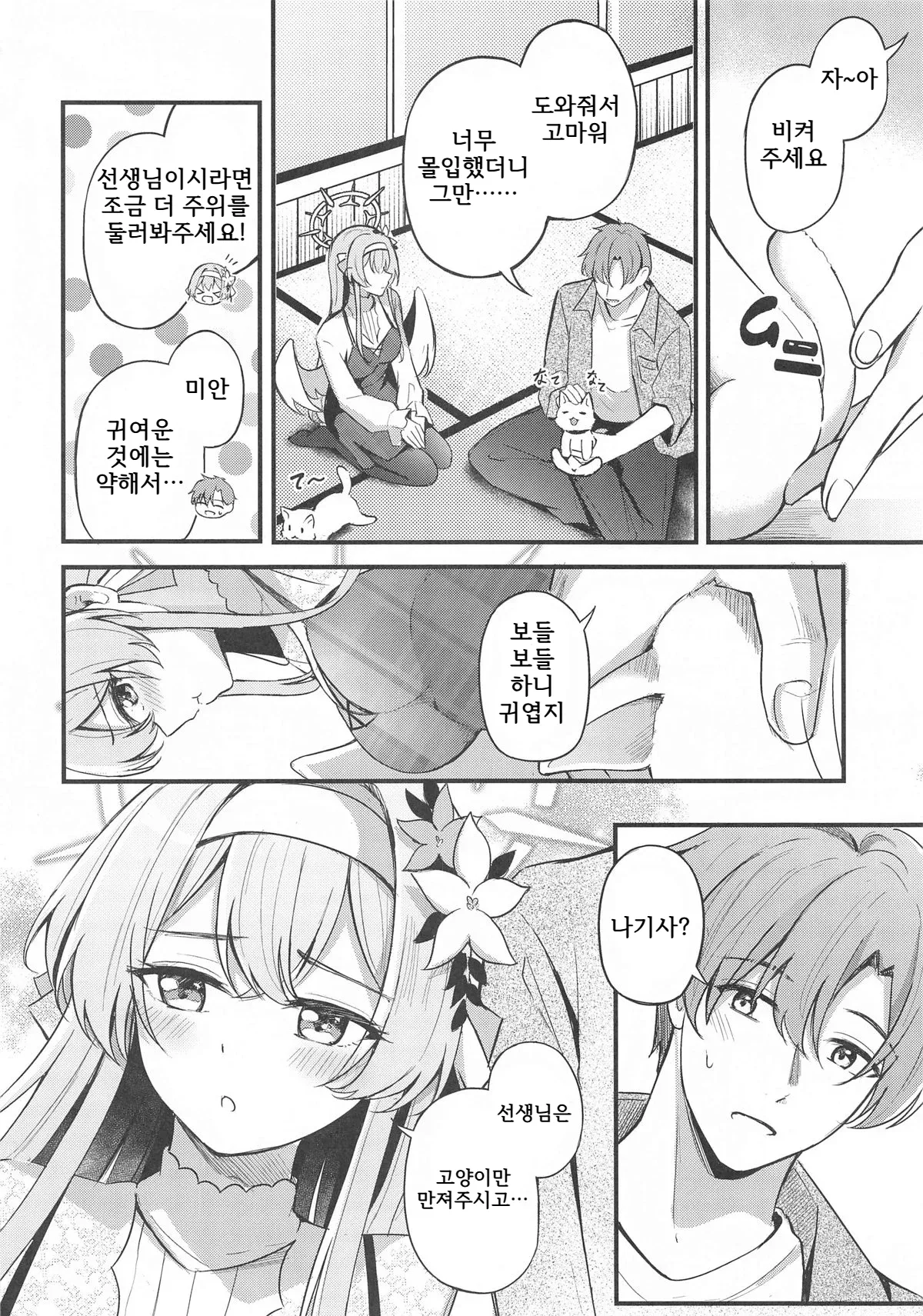 Ecchi na Ko wa Kirai desu ka? | 야한 아이는 싫어하시나요? page 3 full