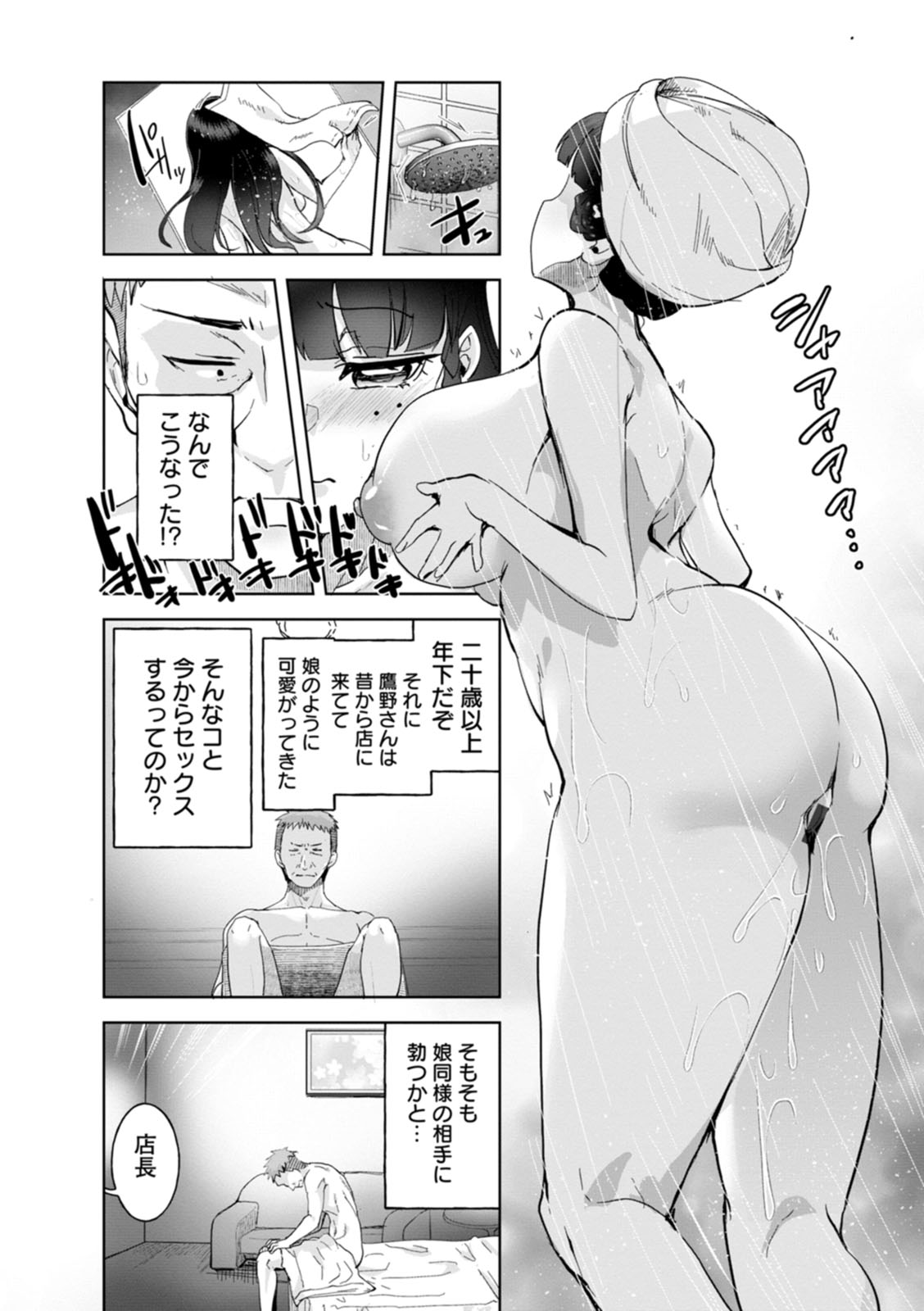 Amai Ko page 10 full