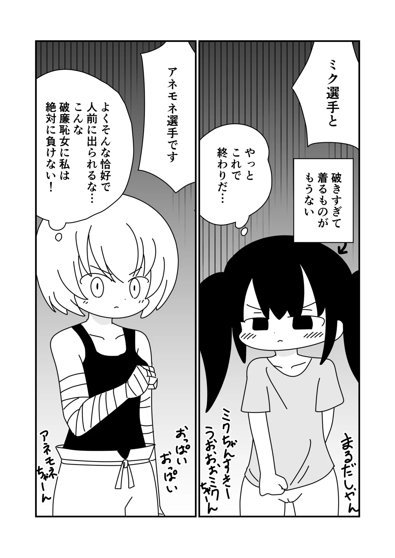 Suppon Pon de Butou Taikai page 11 full