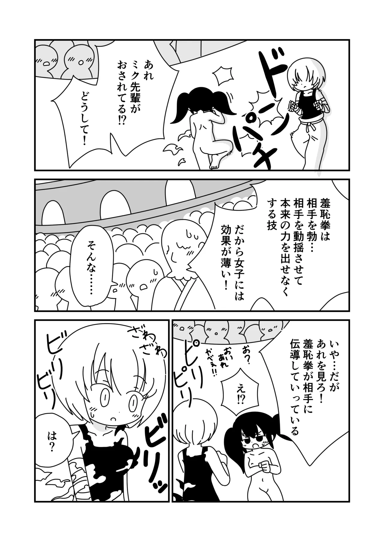 Suppon Pon de Butou Taikai page 12 full