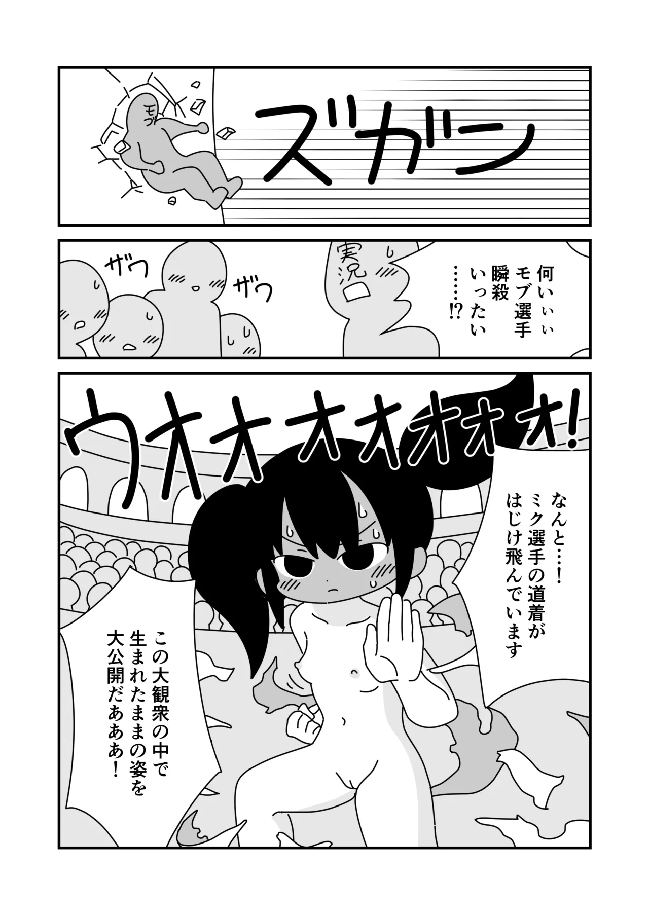 Suppon Pon de Butou Taikai page 8 full
