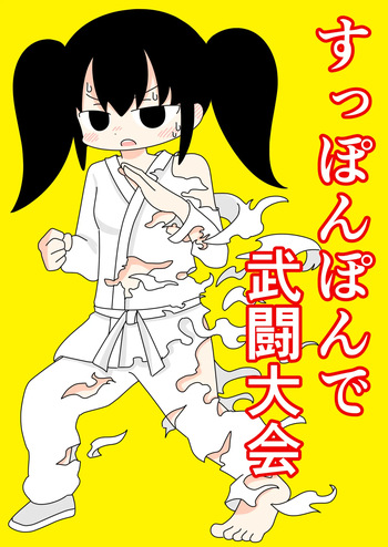 [Popeo (Marurou)] Suppon Pon de Butou Taikai cover