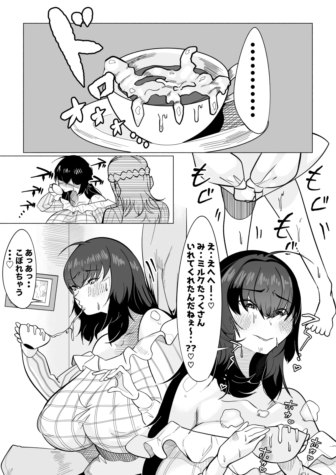 おとなしくて根暗だけどふたなりで常にチンポバッキバキでありあまる性欲を持つ。そんなわたしのえっぐいセクハラを全て黙認してくれる近所に住んでる素敵なお姉 page 7 full