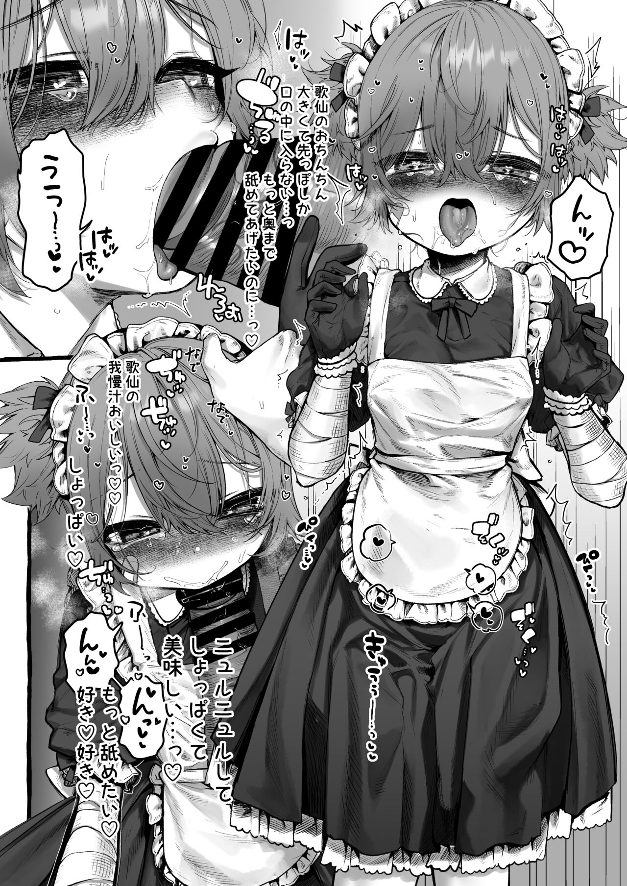 Maid Cosplay Koubi de Haramasetai page 7 full